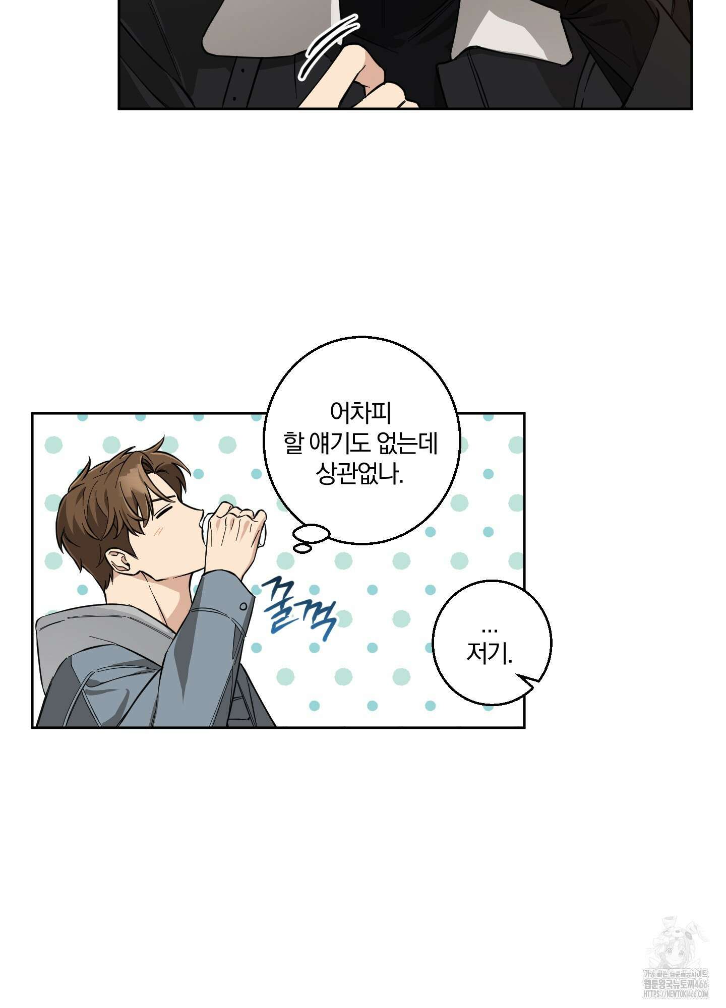 순정을 사수하라! 2화 15