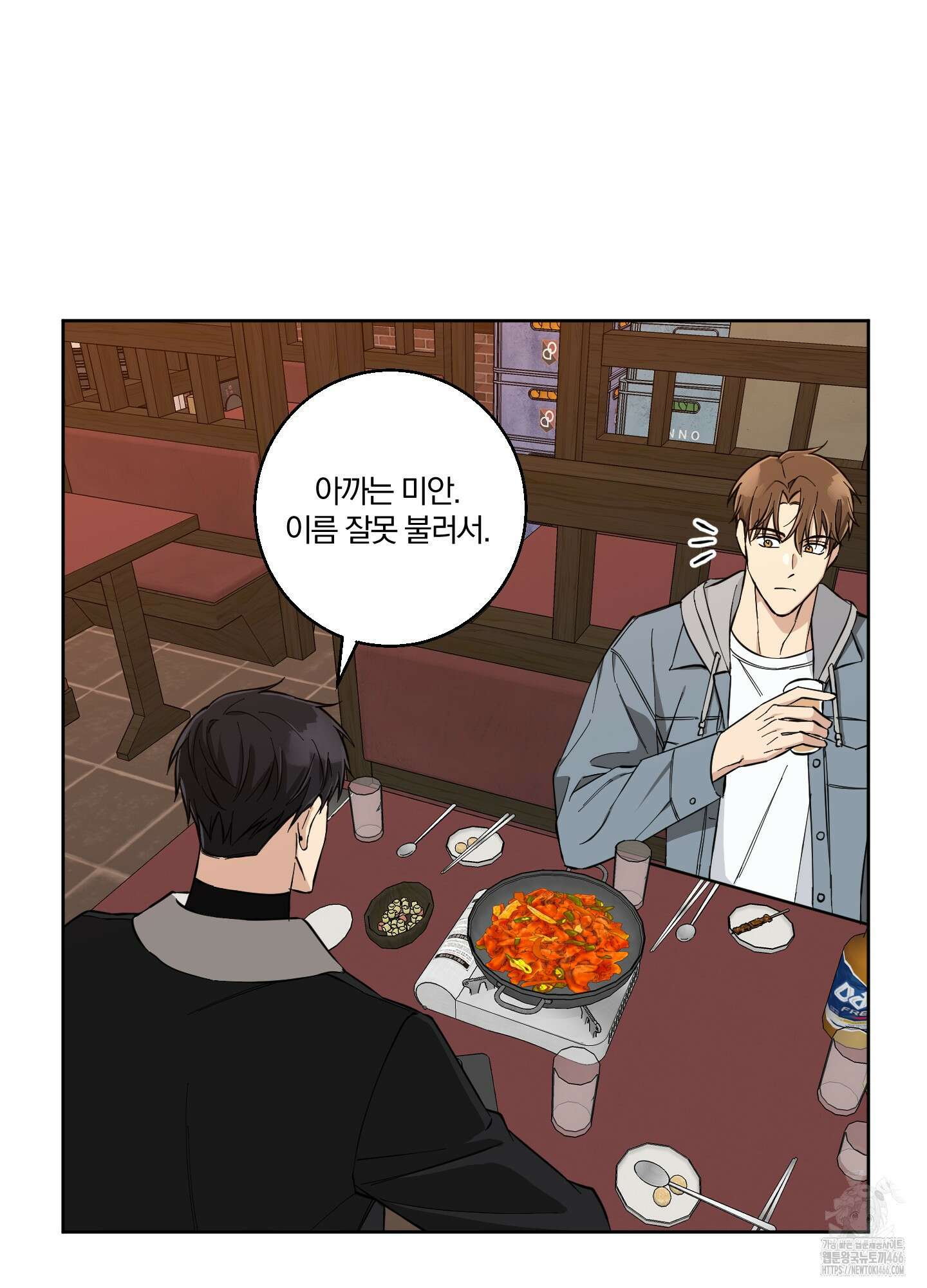 순정을 사수하라! 2화 16