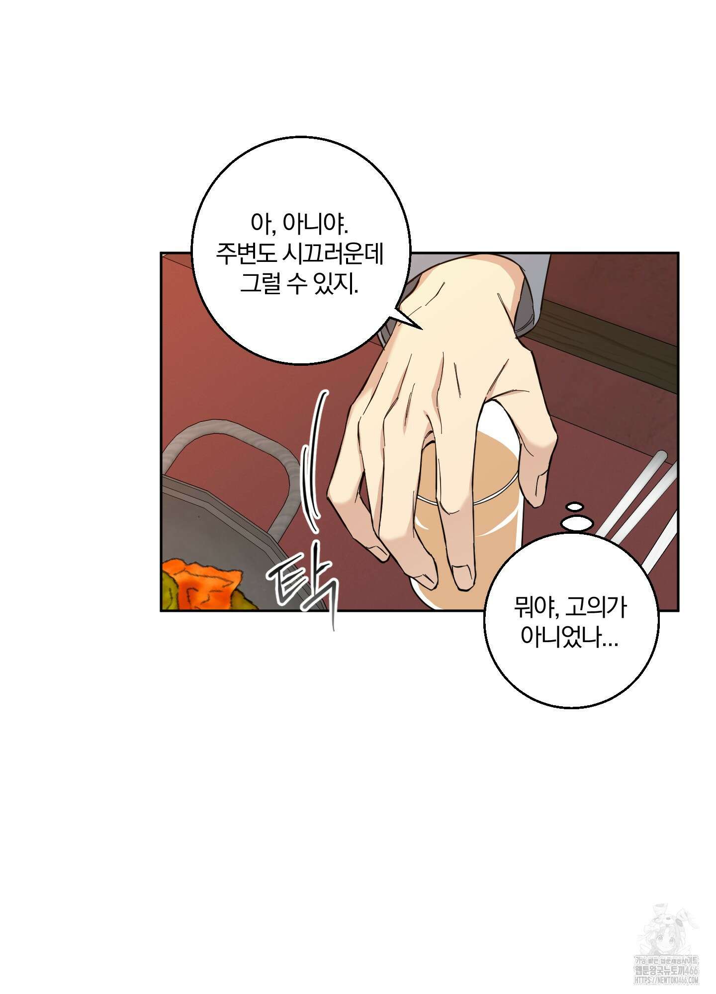 순정을 사수하라! 2화 17