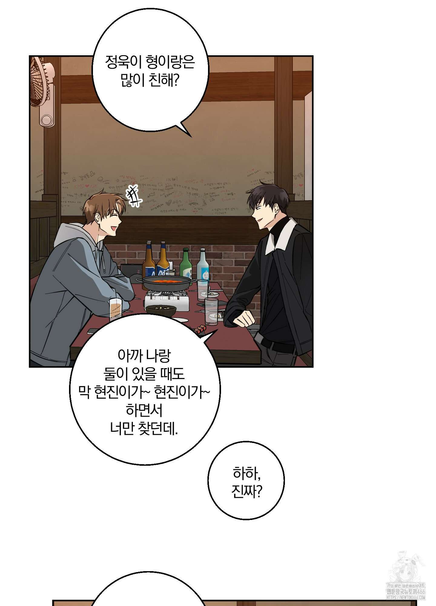 순정을 사수하라! 2화 18