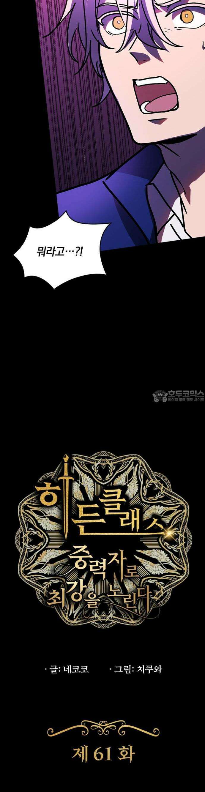 히든클래스 중력자로 최강을 노린다 61화: 실력의 차이 2