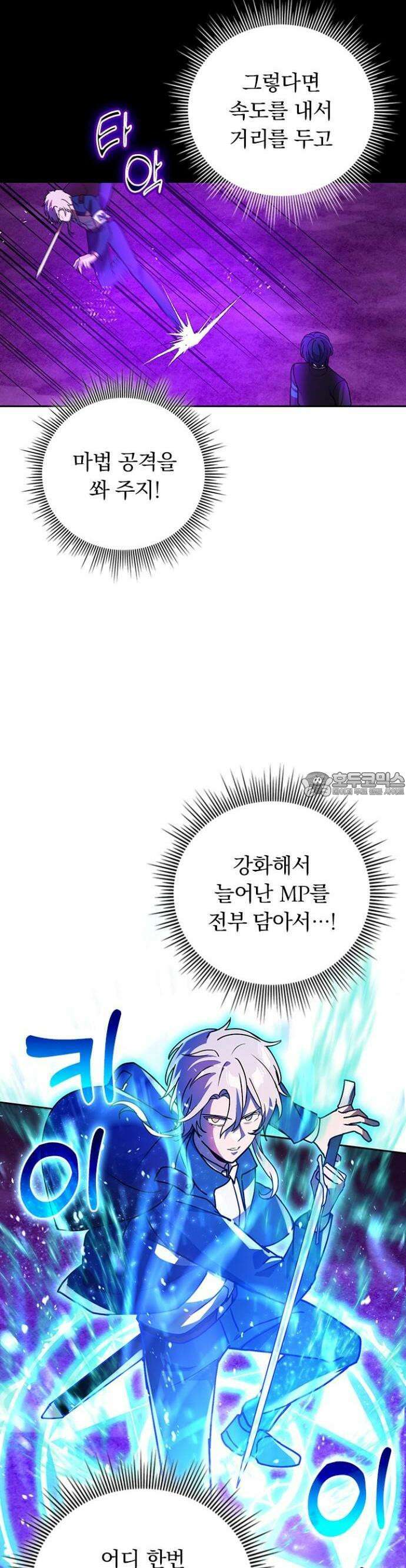 히든클래스 중력자로 최강을 노린다 61화: 실력의 차이 5