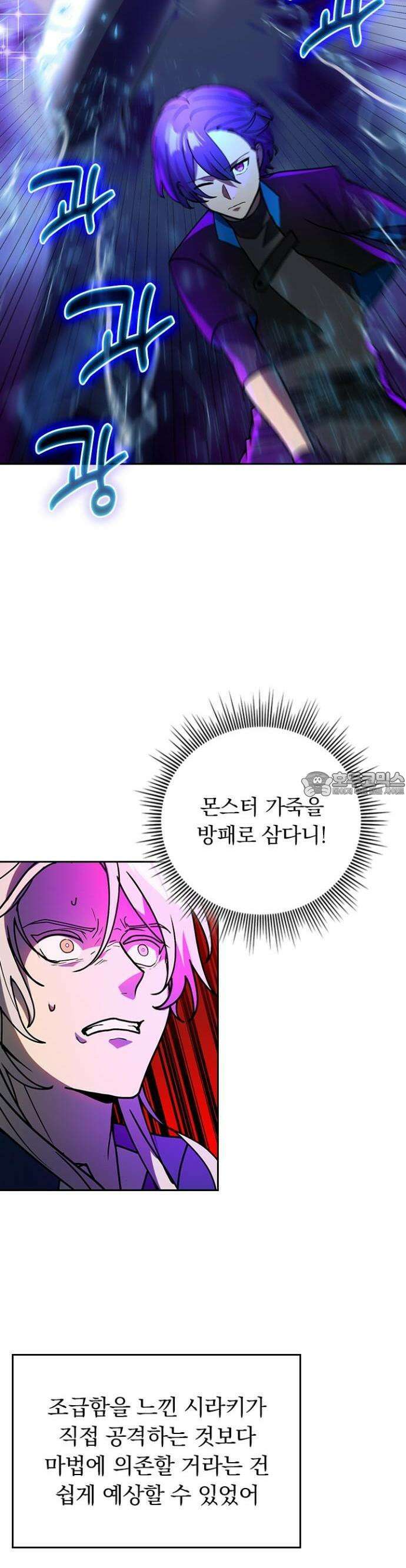 히든클래스 중력자로 최강을 노린다 61화: 실력의 차이 9