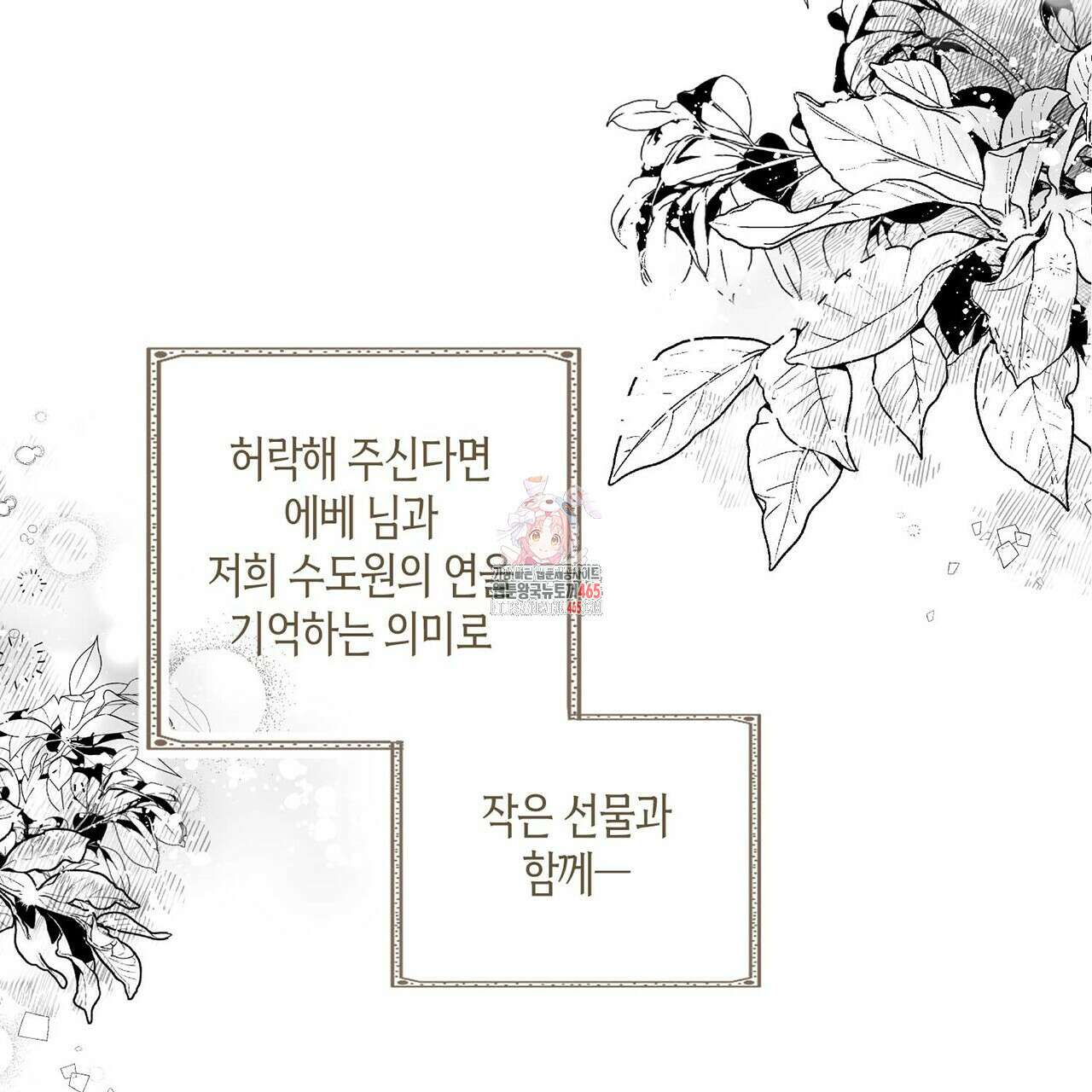 산왕의 궁전에서 6화 1