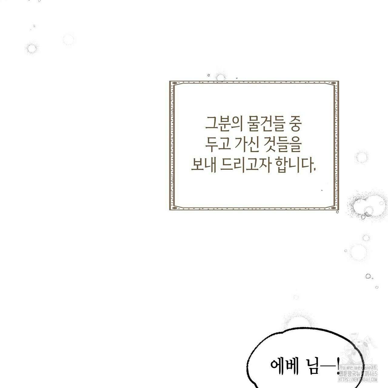 산왕의 궁전에서 6화 2