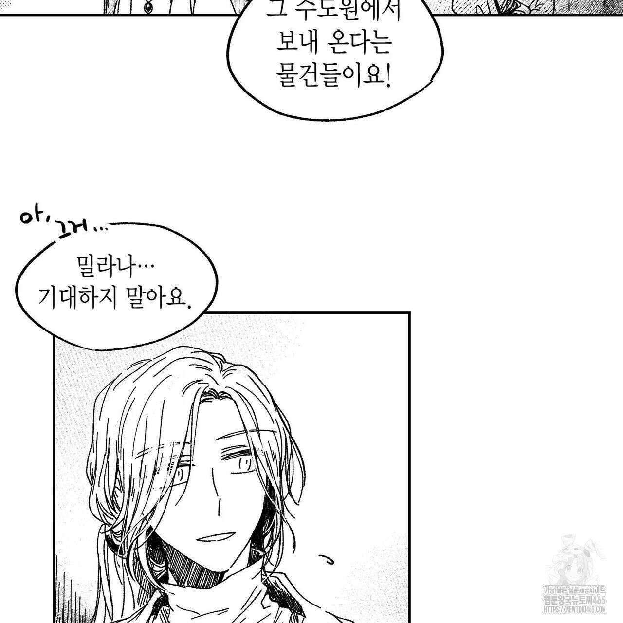 산왕의 궁전에서 6화 6