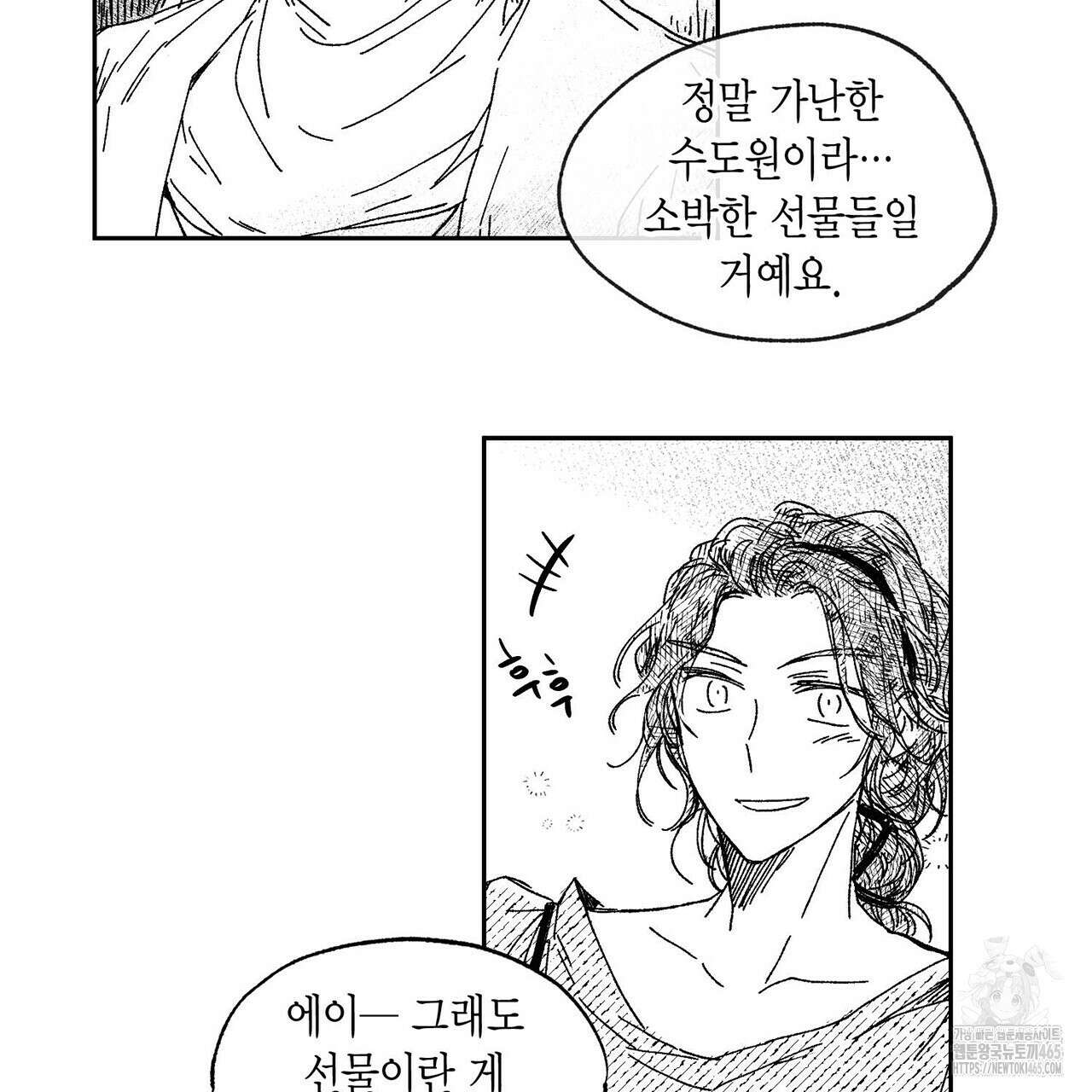 산왕의 궁전에서 6화 7