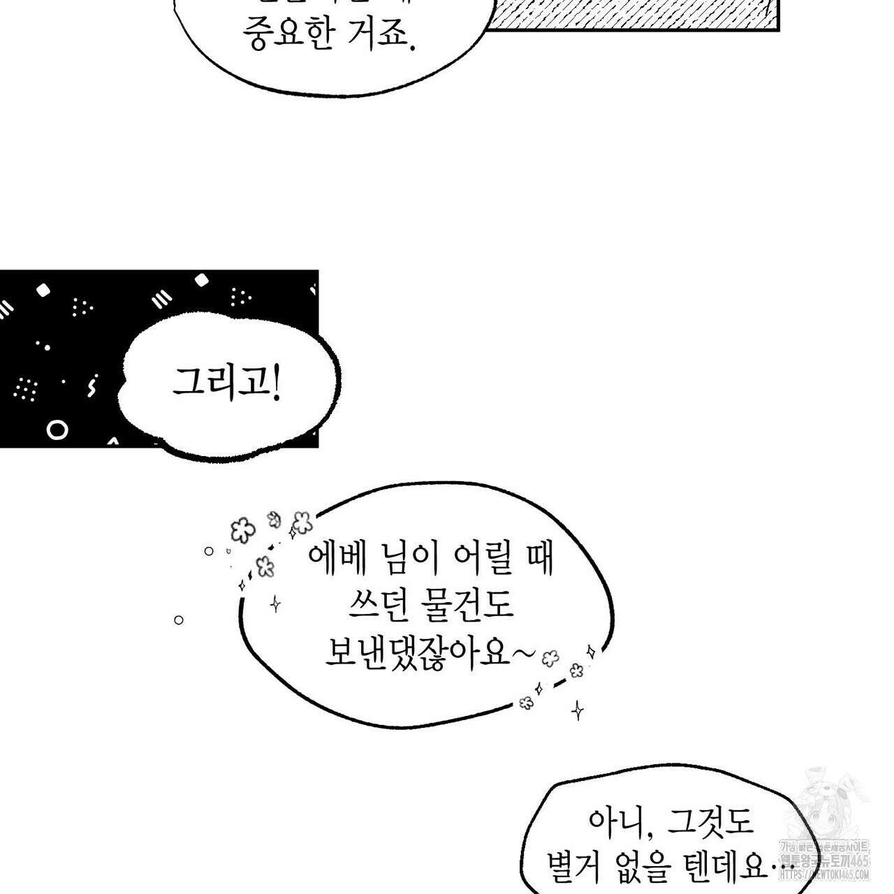 산왕의 궁전에서 6화 8