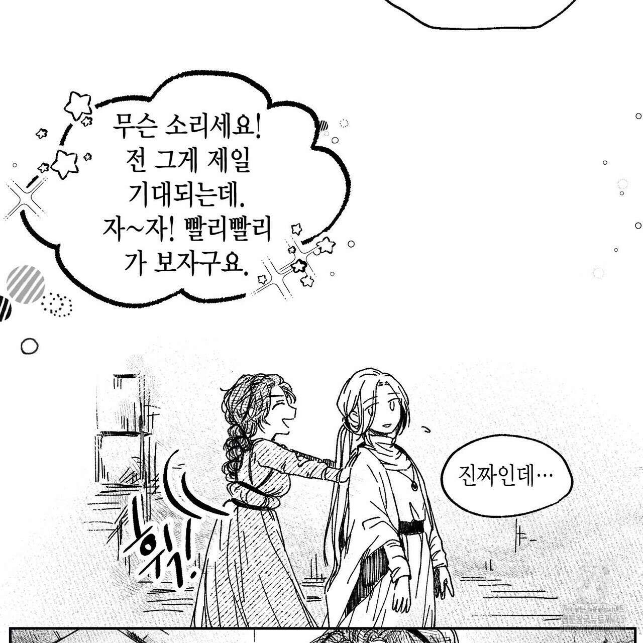 산왕의 궁전에서 6화 9