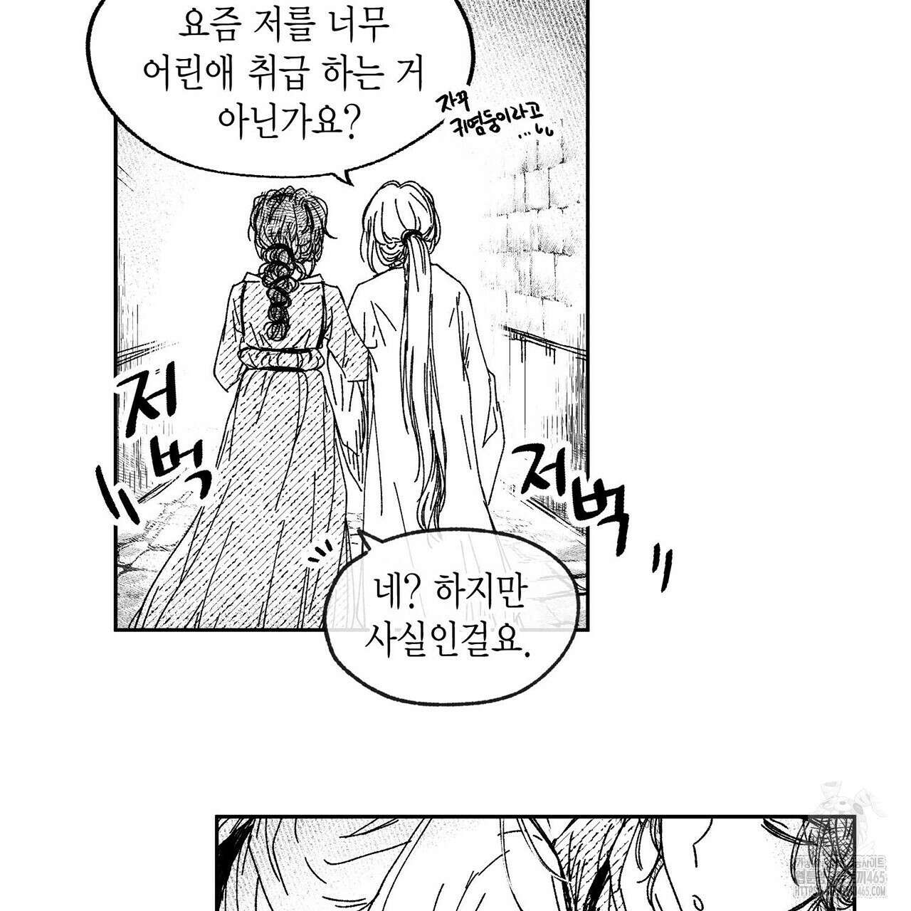 산왕의 궁전에서 6화 11