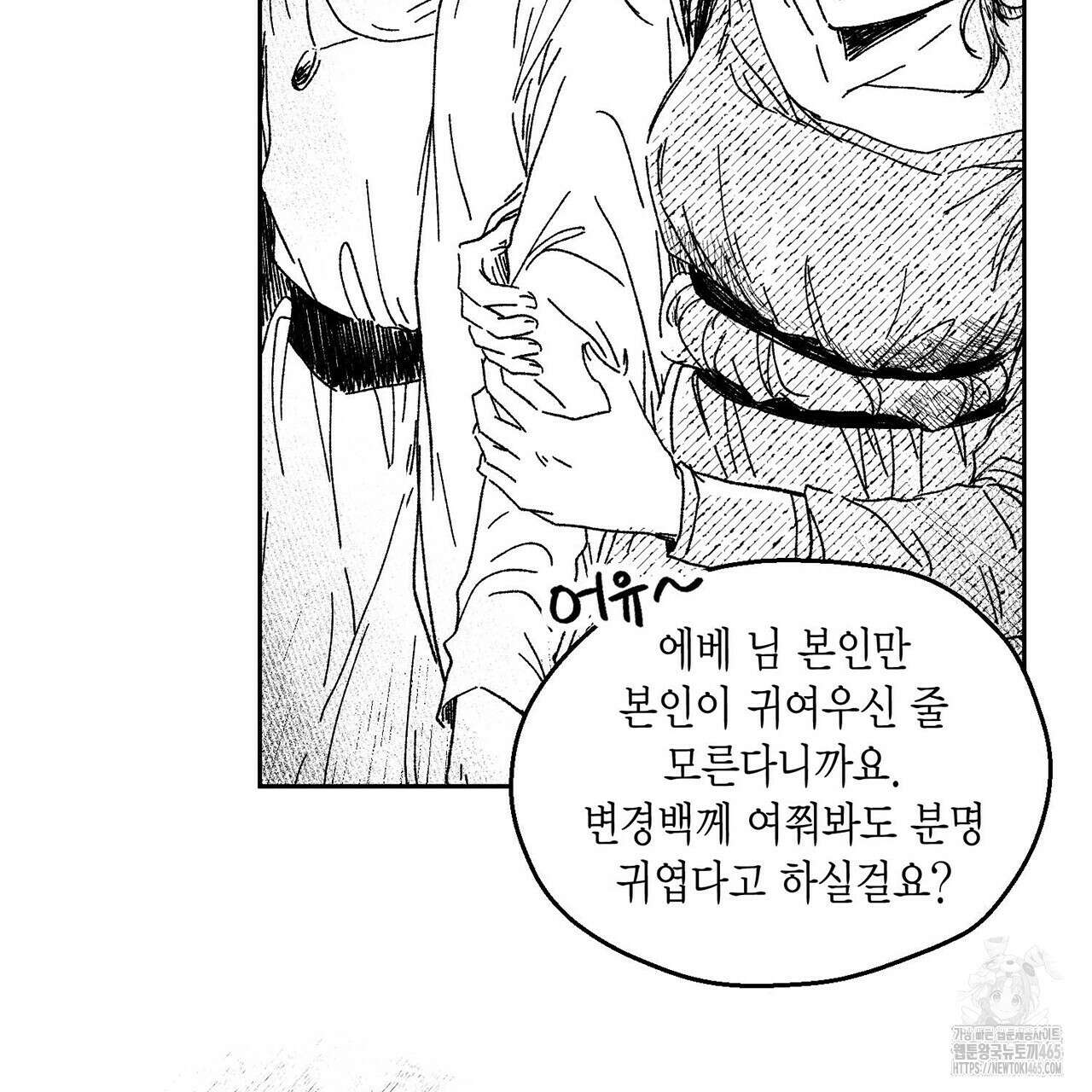 산왕의 궁전에서 6화 12