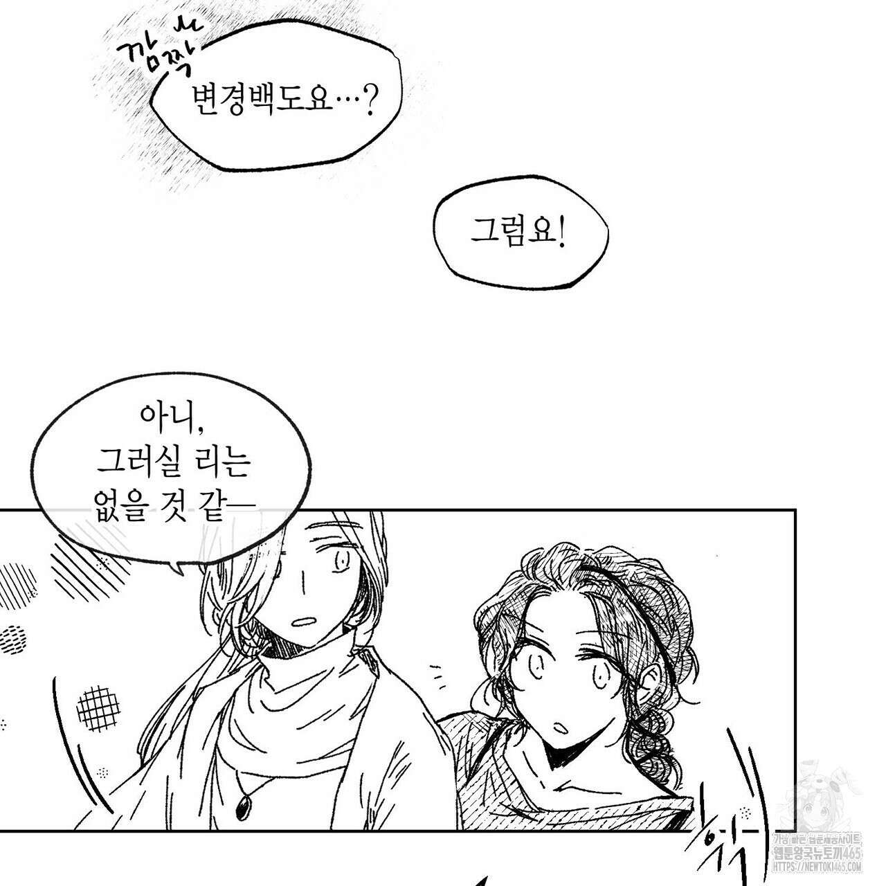 산왕의 궁전에서 6화 13