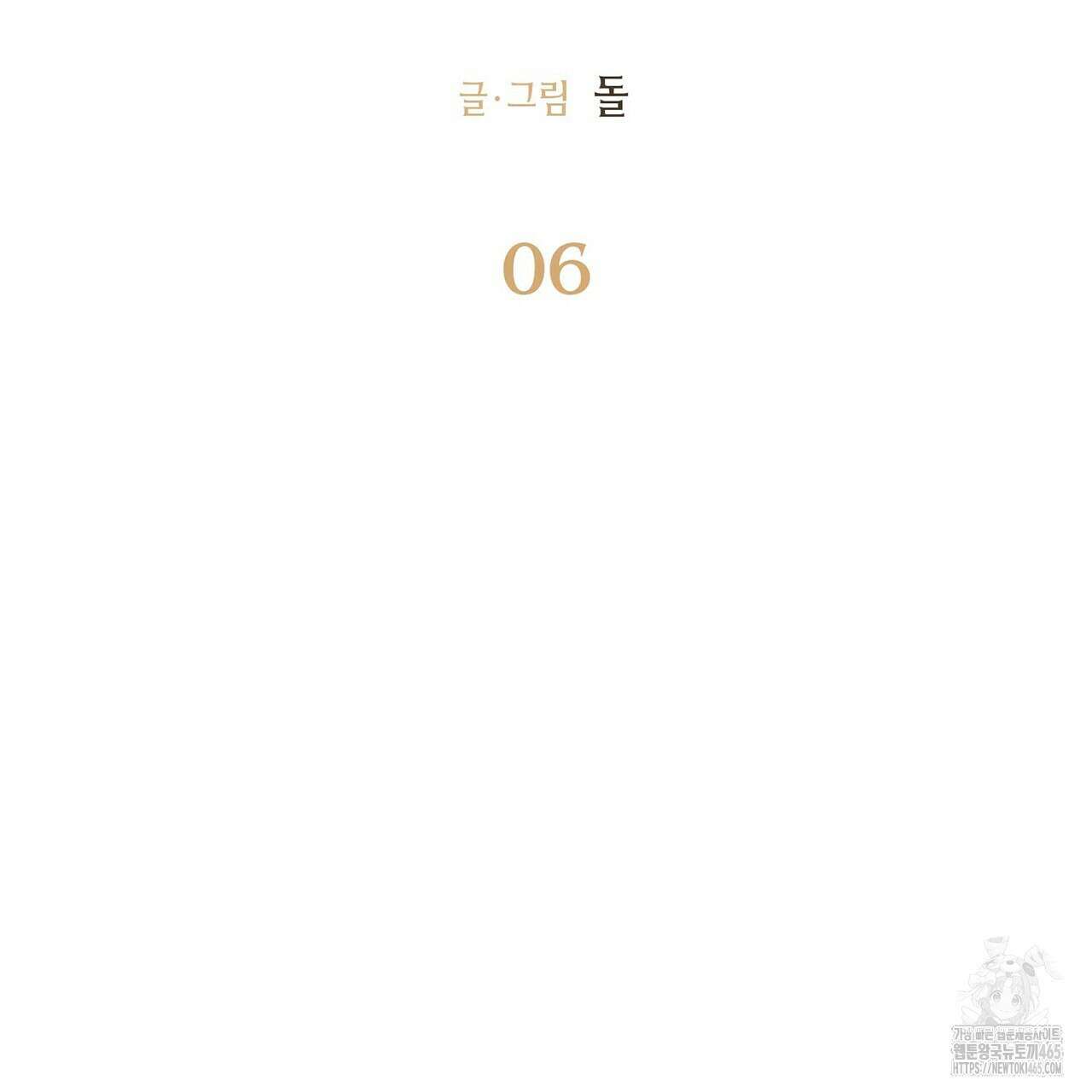산왕의 궁전에서 6화 16