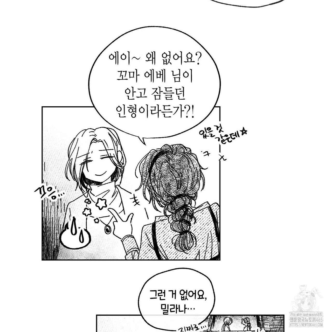 산왕의 궁전에서 6화 20