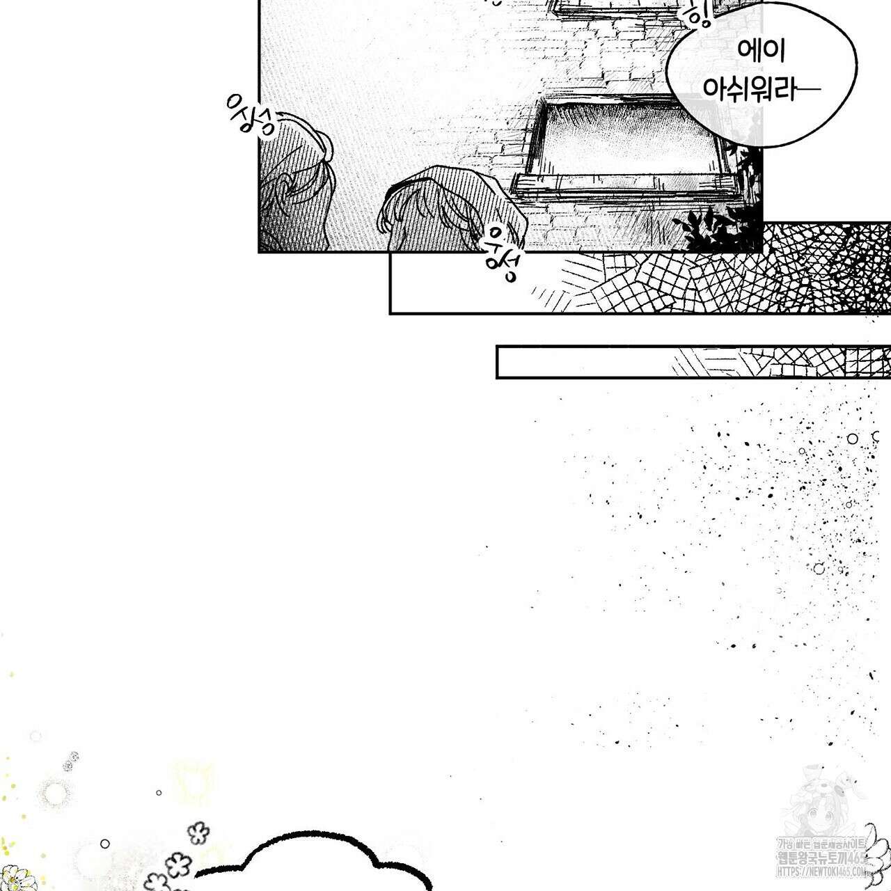 산왕의 궁전에서 6화 21
