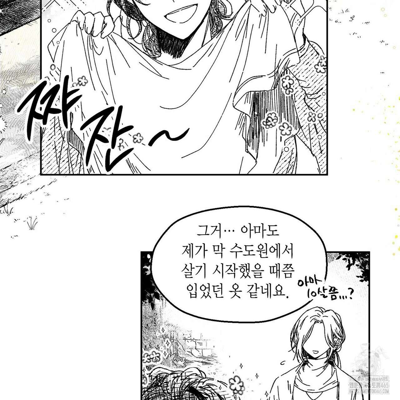 산왕의 궁전에서 6화 23