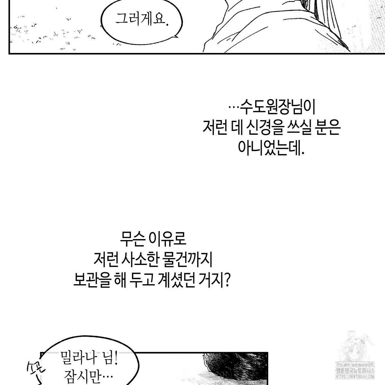 산왕의 궁전에서 6화 25