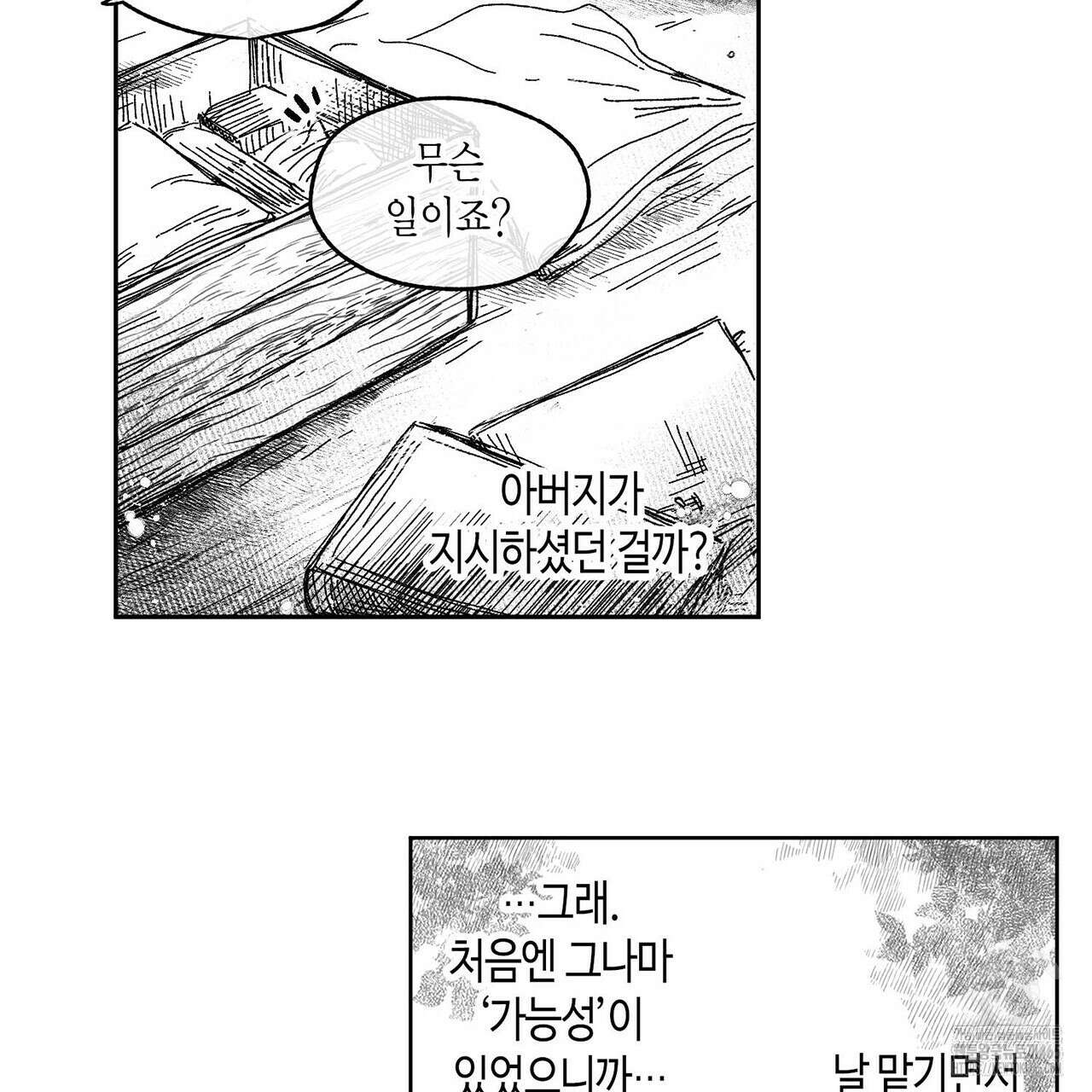 산왕의 궁전에서 6화 26