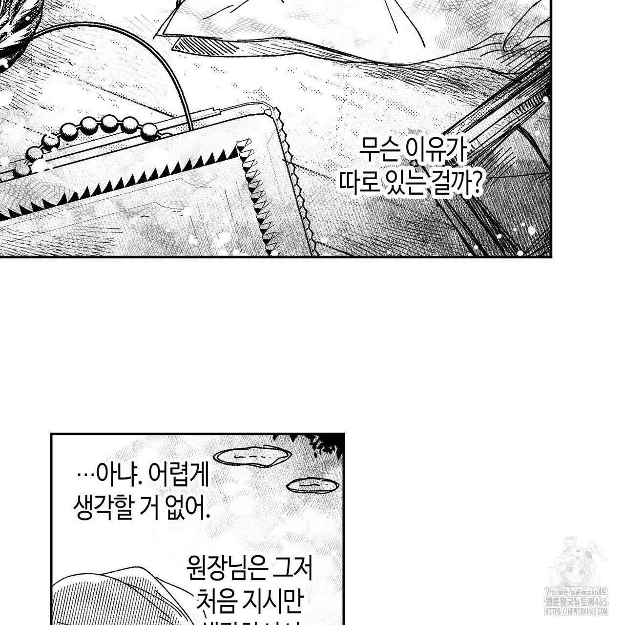 산왕의 궁전에서 6화 28