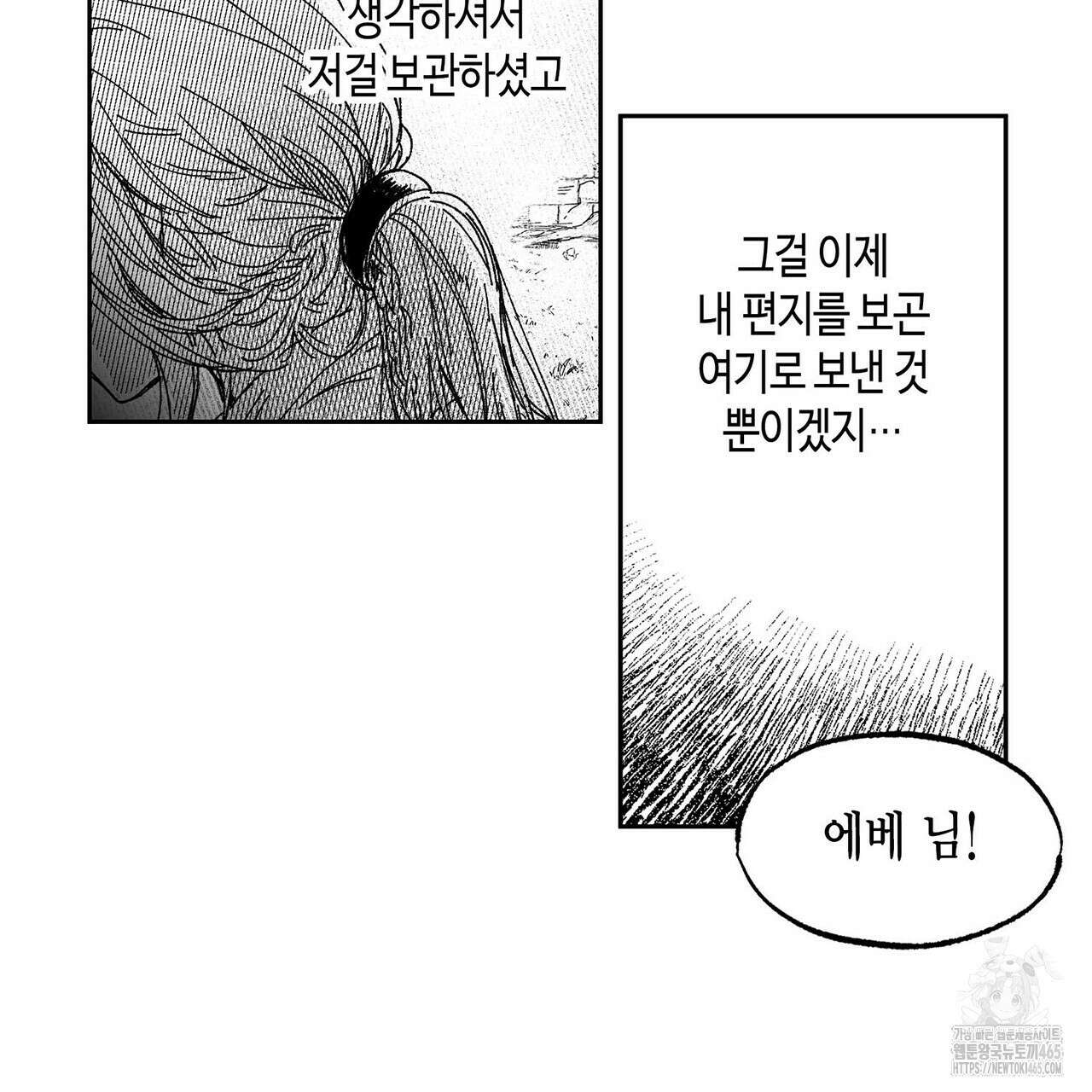 산왕의 궁전에서 6화 29