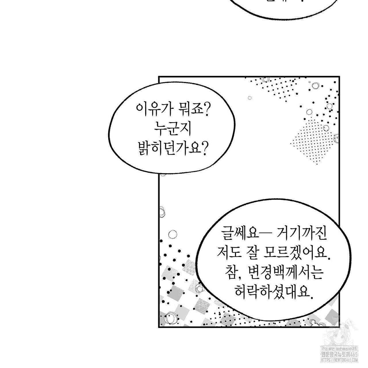 산왕의 궁전에서 6화 33