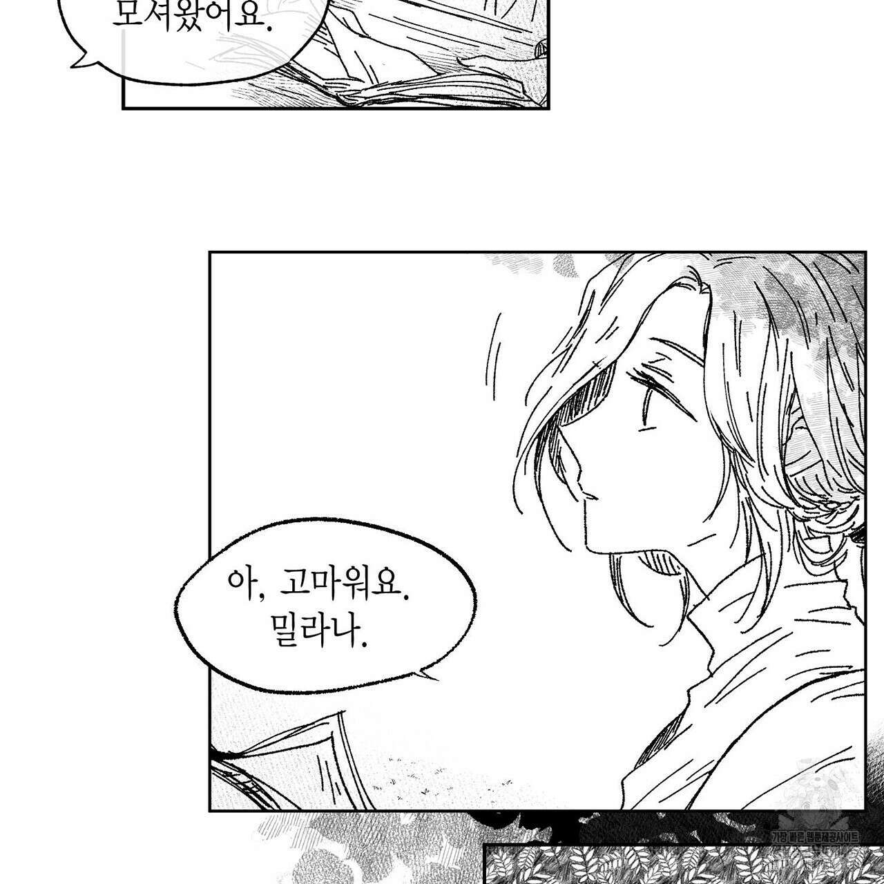 산왕의 궁전에서 6화 39