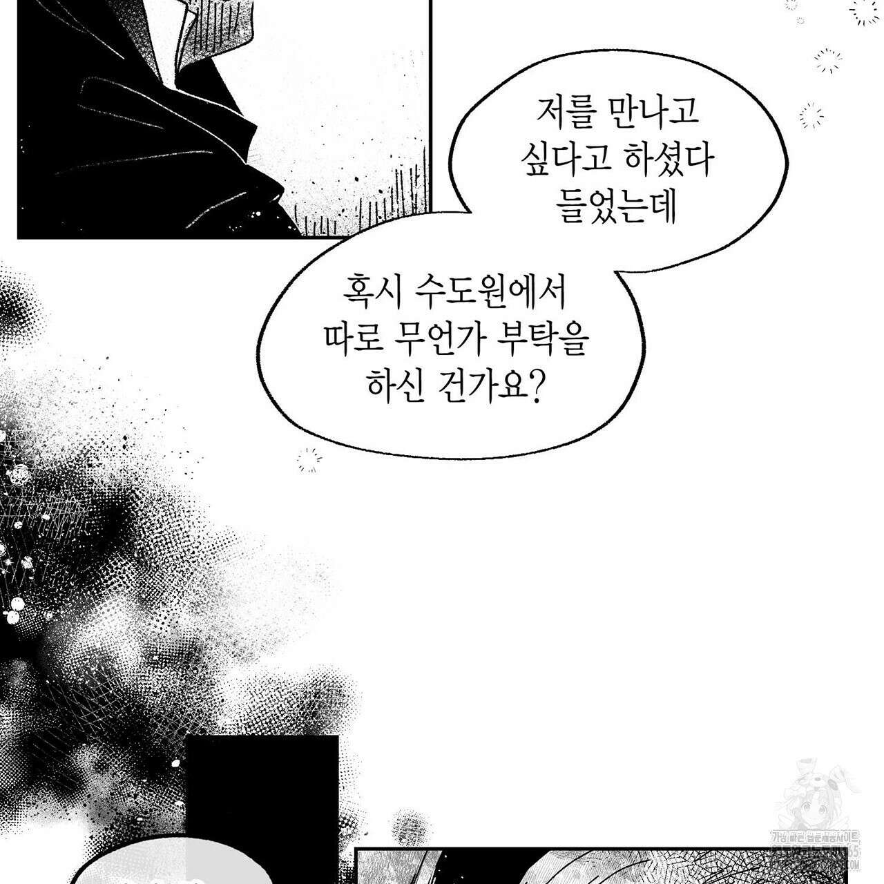 산왕의 궁전에서 6화 42