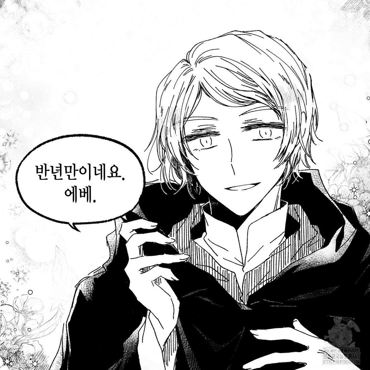 산왕의 궁전에서 6화 46