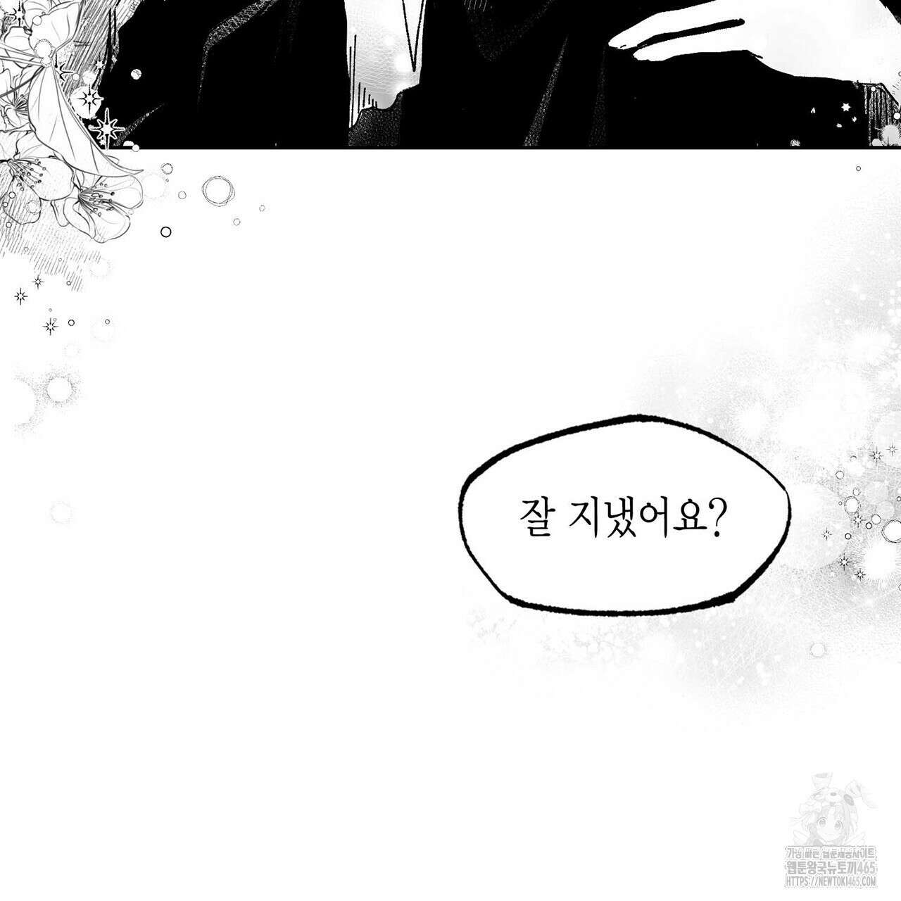 산왕의 궁전에서 6화 47