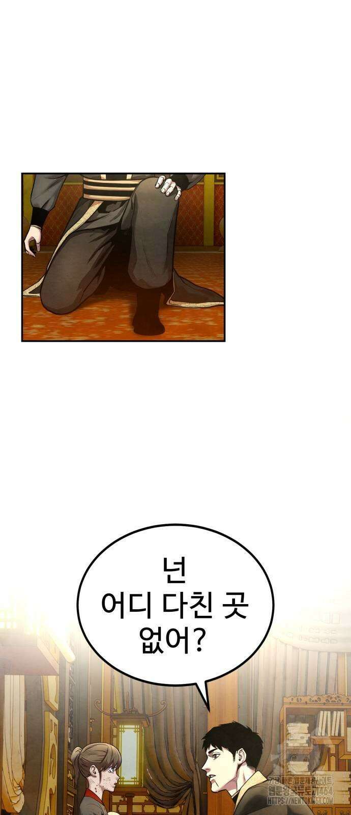 건객 34화 6