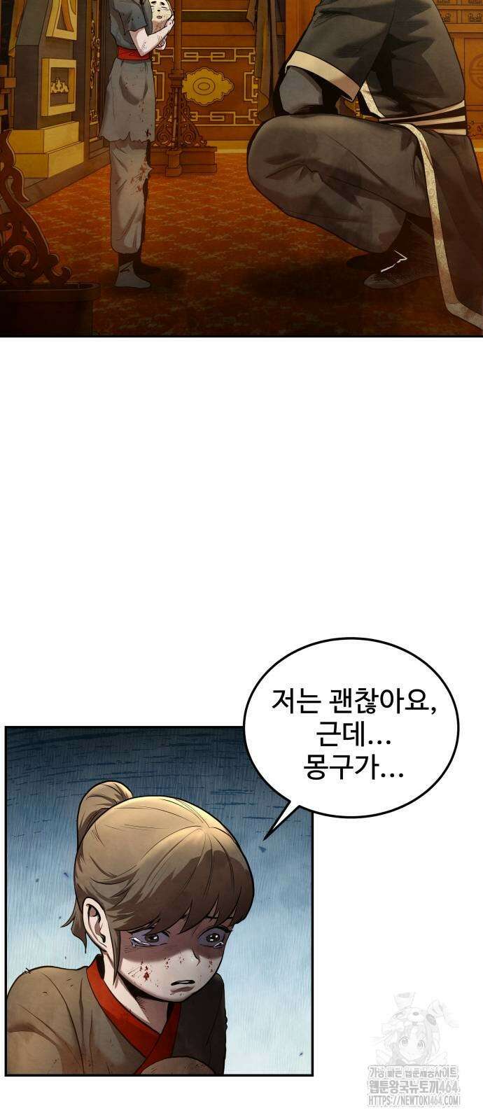 건객 34화 7