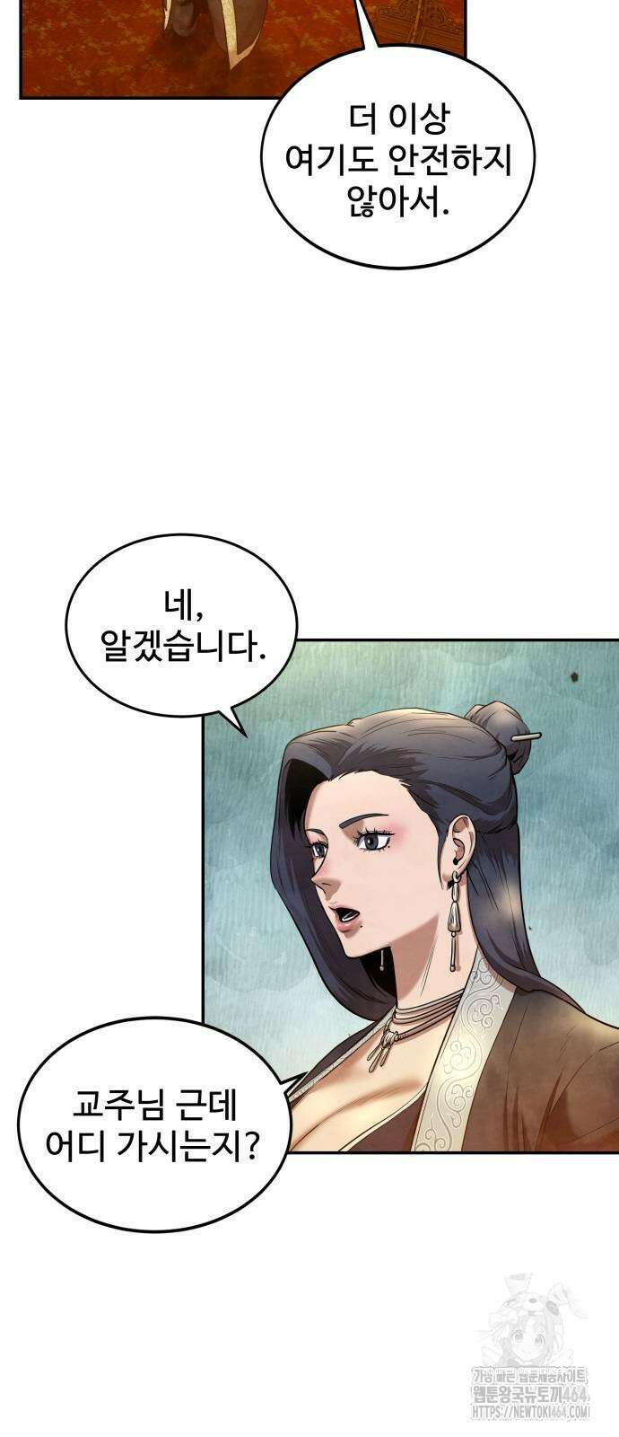 건객 34화 18
