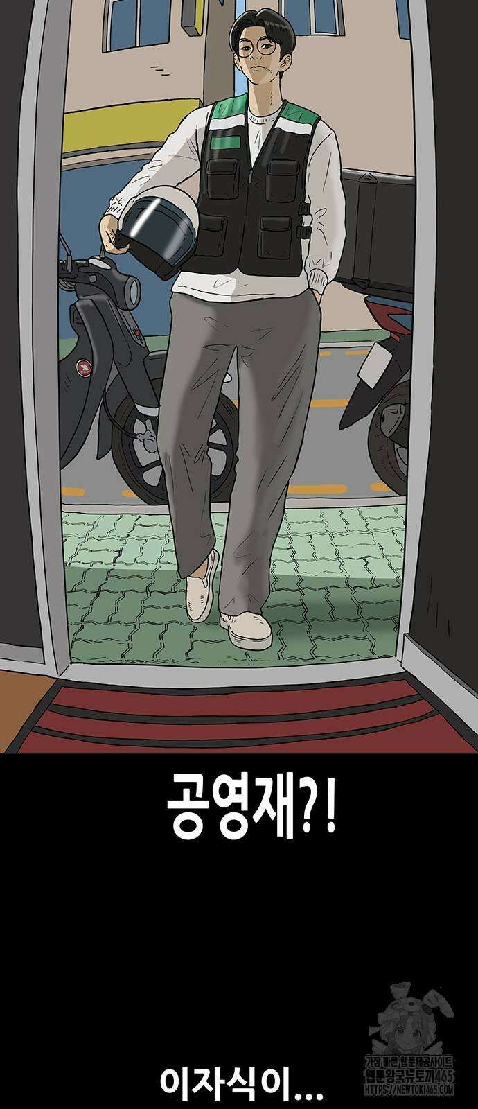 배달왕 61화 2