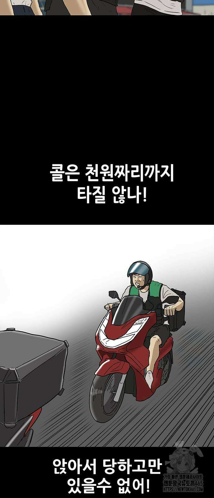 배달왕 61화 28