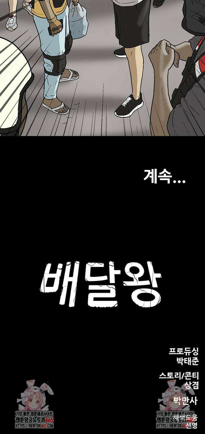 배달왕 61화 37