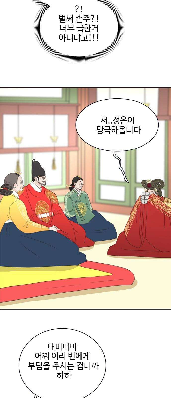 세자와 세자빈의 계약혼인전 50화 - 그 날밤의 진실은 10