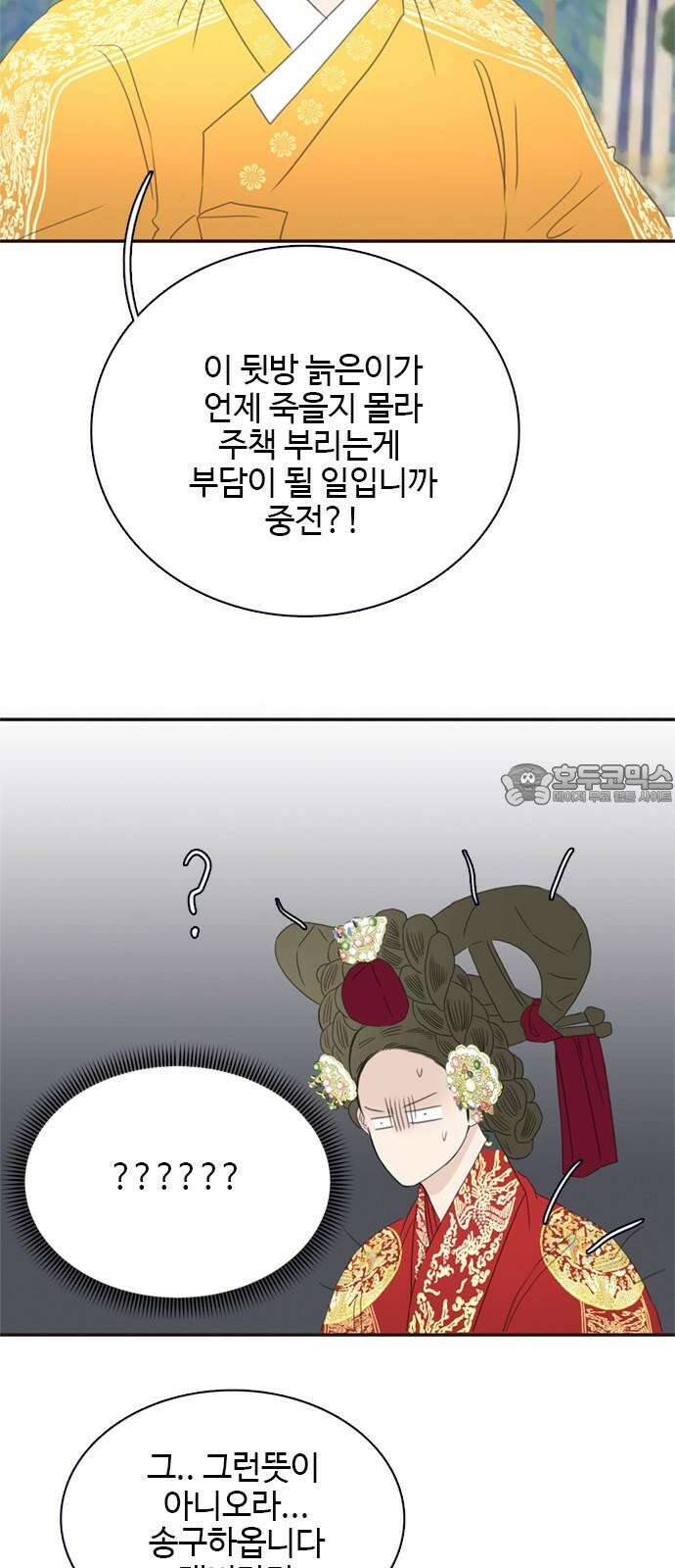 세자와 세자빈의 계약혼인전 50화 - 그 날밤의 진실은 12