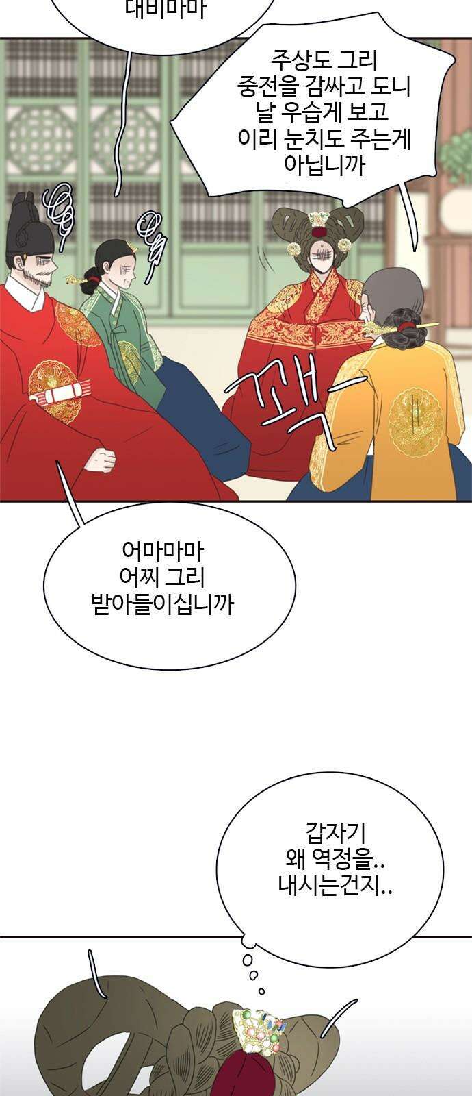 세자와 세자빈의 계약혼인전 50화 - 그 날밤의 진실은 13