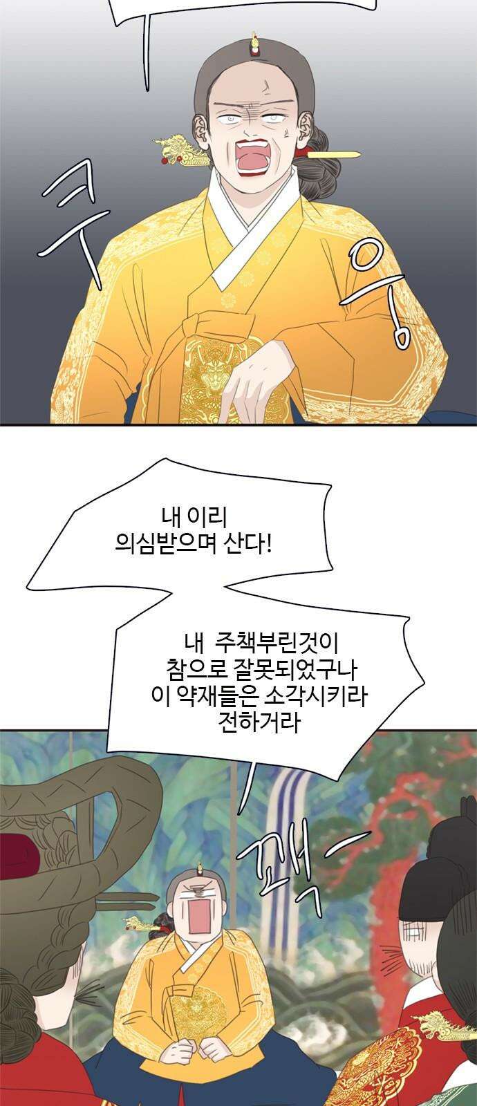 세자와 세자빈의 계약혼인전 50화 - 그 날밤의 진실은 17