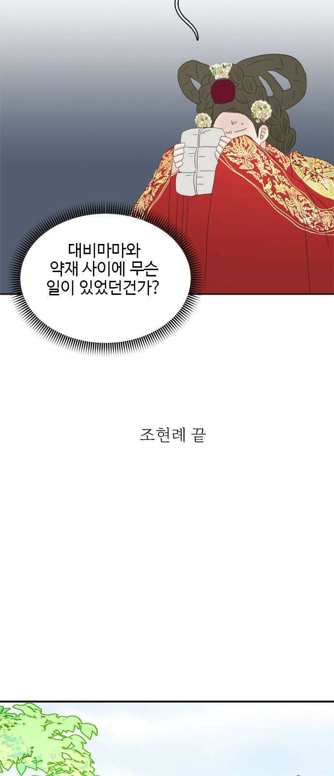 세자와 세자빈의 계약혼인전 50화 - 그 날밤의 진실은 19