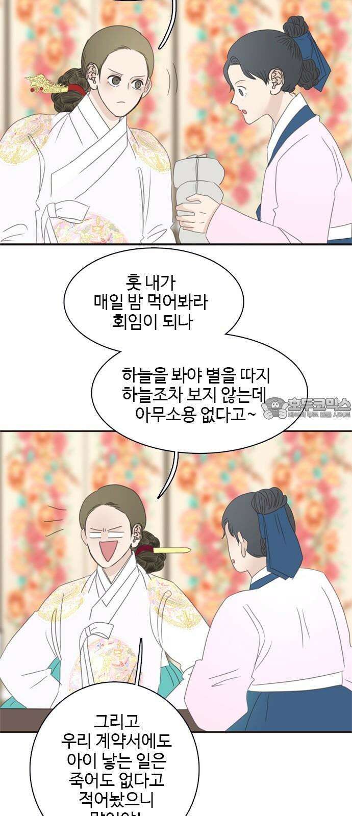 세자와 세자빈의 계약혼인전 50화 - 그 날밤의 진실은 21