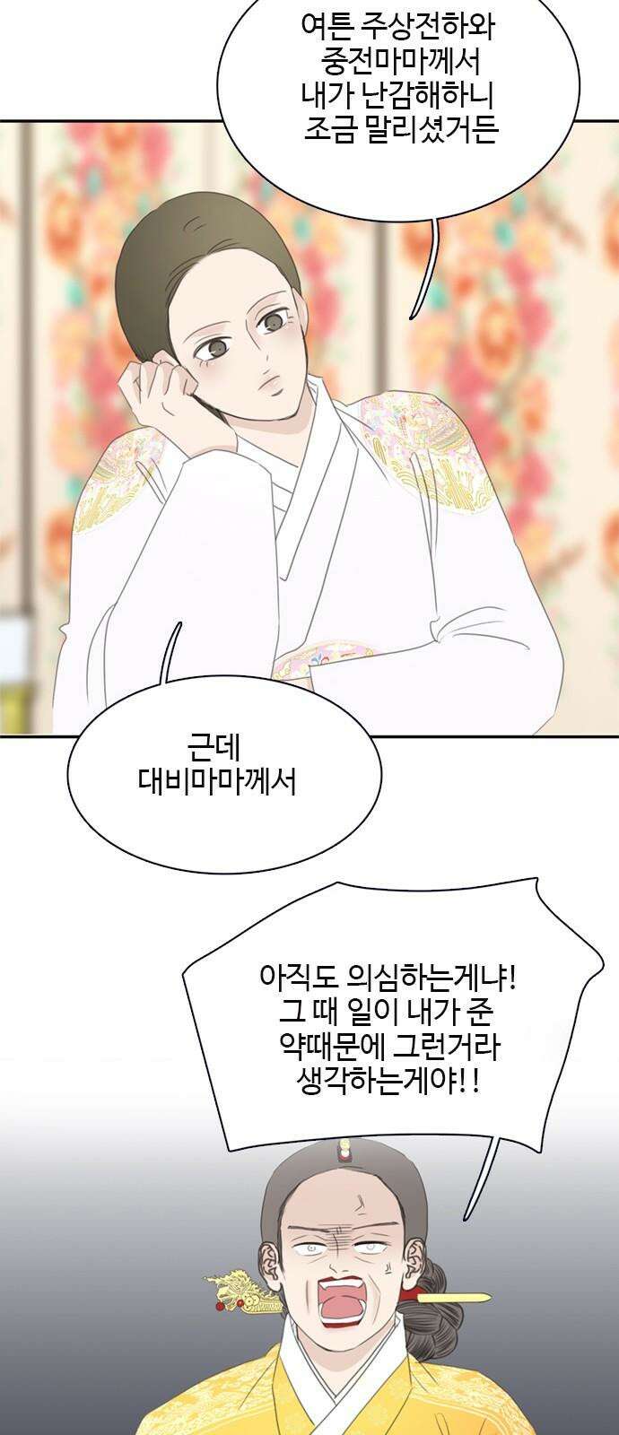 세자와 세자빈의 계약혼인전 50화 - 그 날밤의 진실은 25