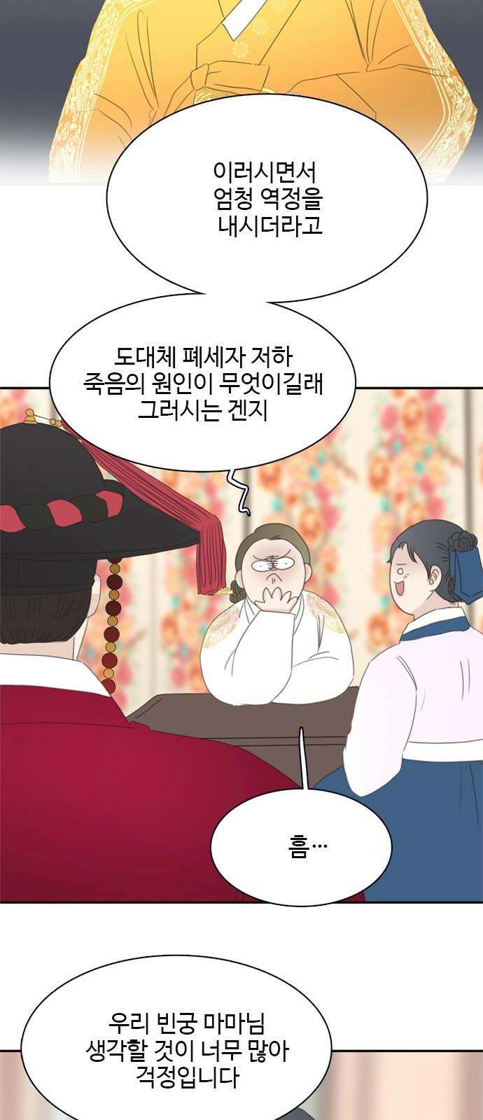 세자와 세자빈의 계약혼인전 50화 - 그 날밤의 진실은 26