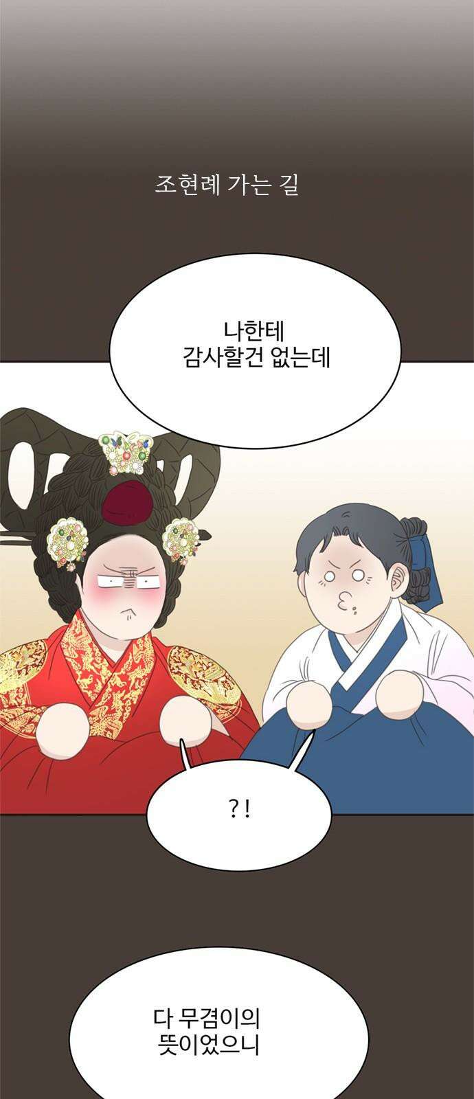 세자와 세자빈의 계약혼인전 50화 - 그 날밤의 진실은 29
