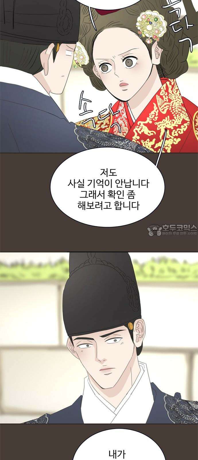 세자와 세자빈의 계약혼인전 50화 - 그 날밤의 진실은 33