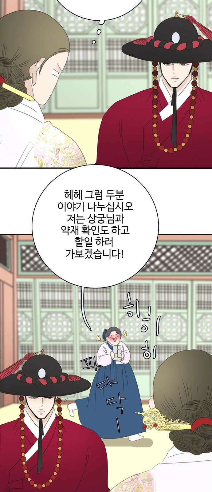 세자와 세자빈의 계약혼인전 50화 - 그 날밤의 진실은 35