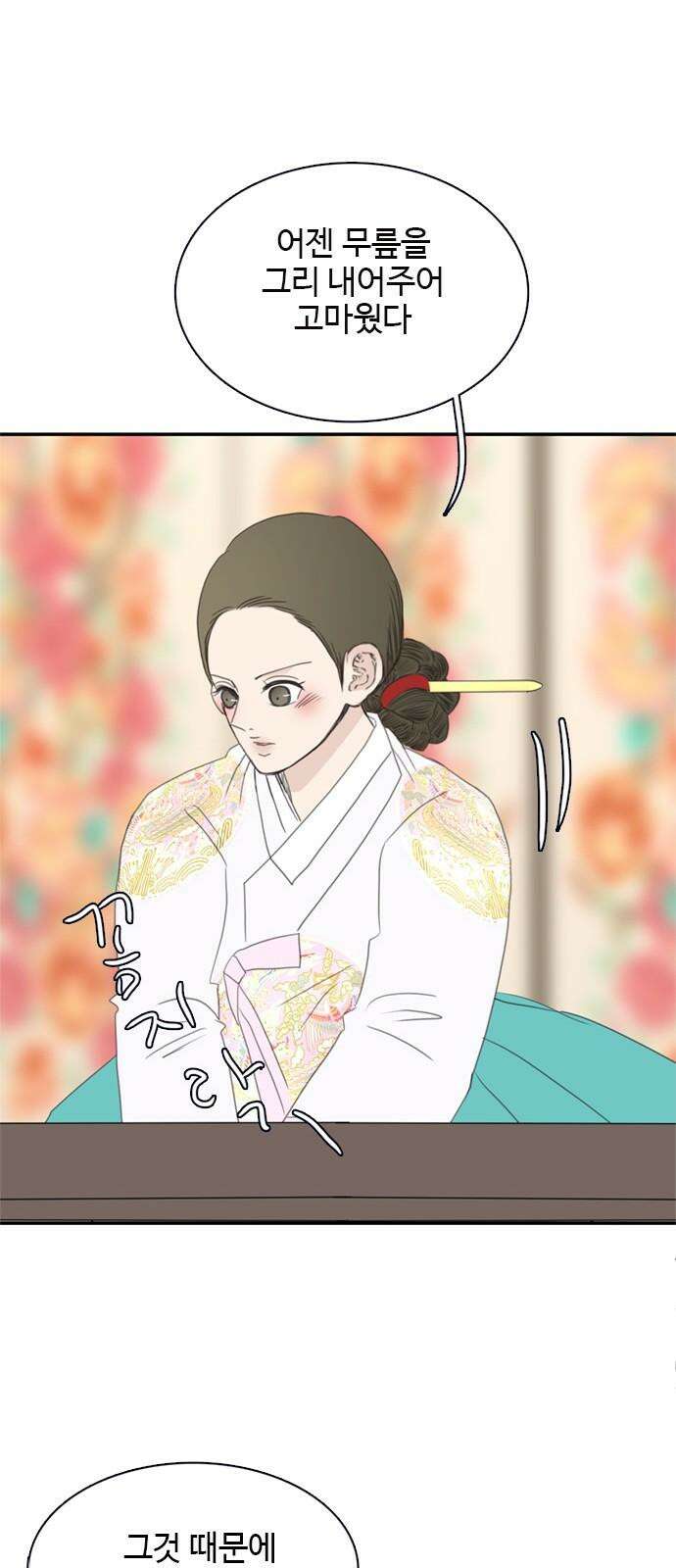 세자와 세자빈의 계약혼인전 50화 - 그 날밤의 진실은 38