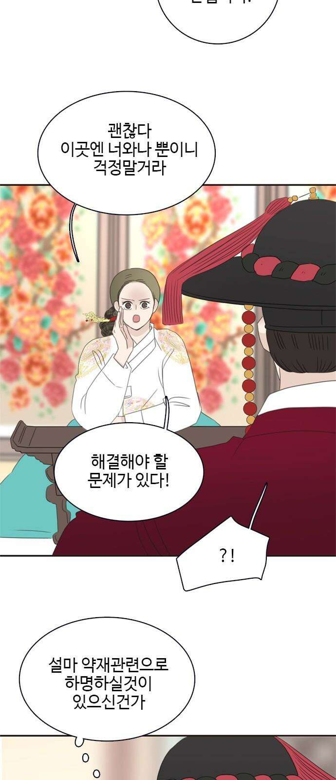 세자와 세자빈의 계약혼인전 50화 - 그 날밤의 진실은 41