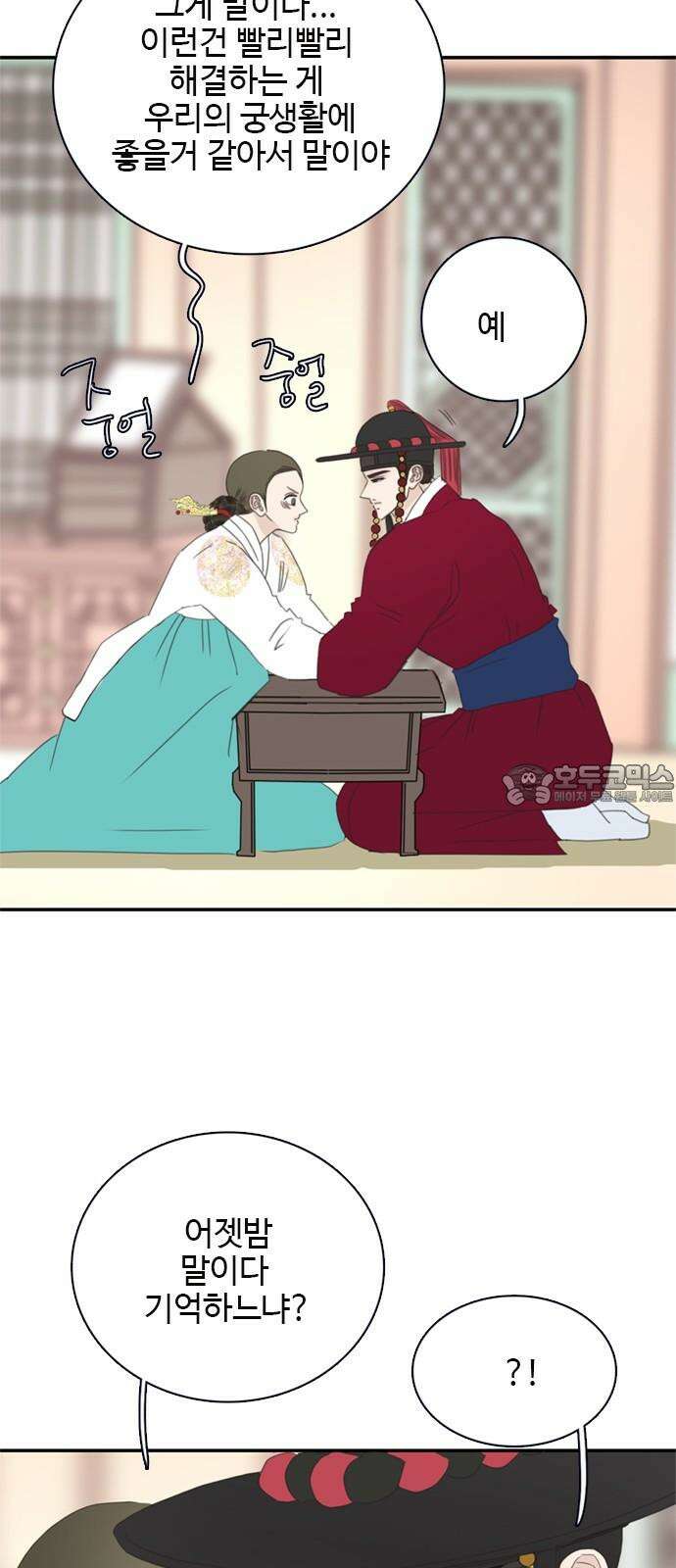 세자와 세자빈의 계약혼인전 50화 - 그 날밤의 진실은 45