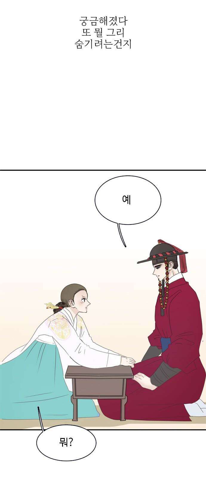 세자와 세자빈의 계약혼인전 50화 - 그 날밤의 진실은 64